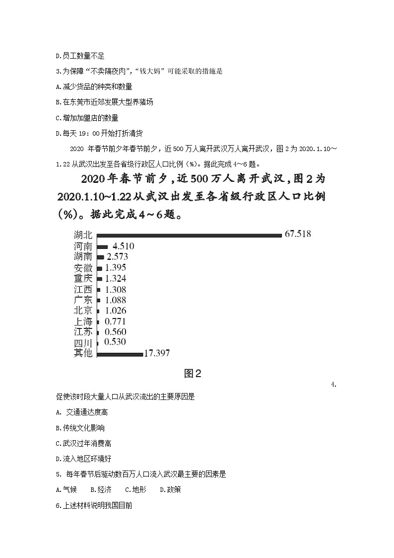 2020年普通高等学校招生全国统一考试文科综合地理猜题卷七02