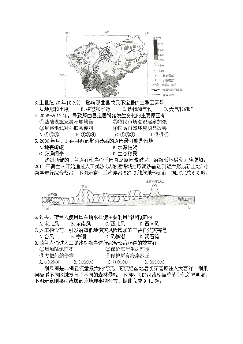 安徽省合肥市2020届高三第三次教学质量检测文科综合地理试题02