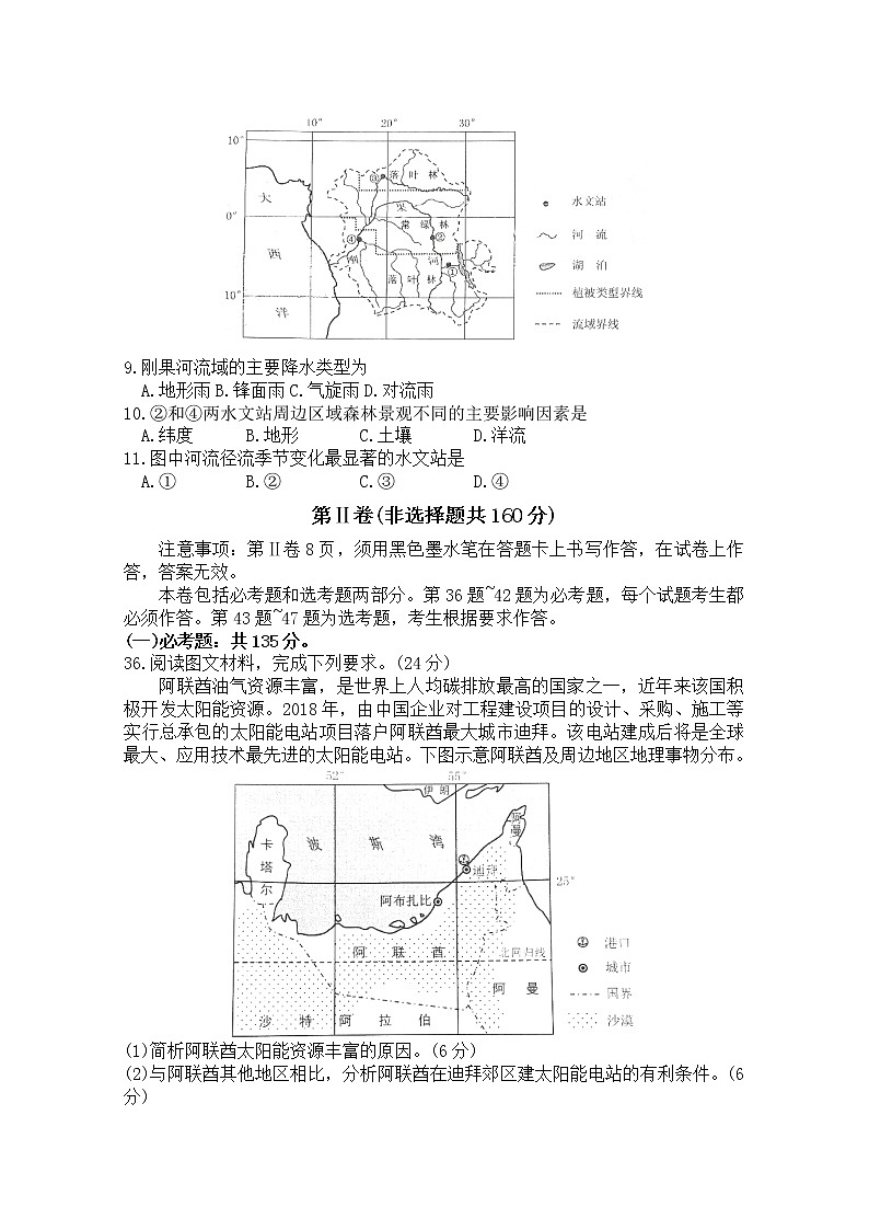 安徽省合肥市2020届高三第三次教学质量检测文科综合地理试题03