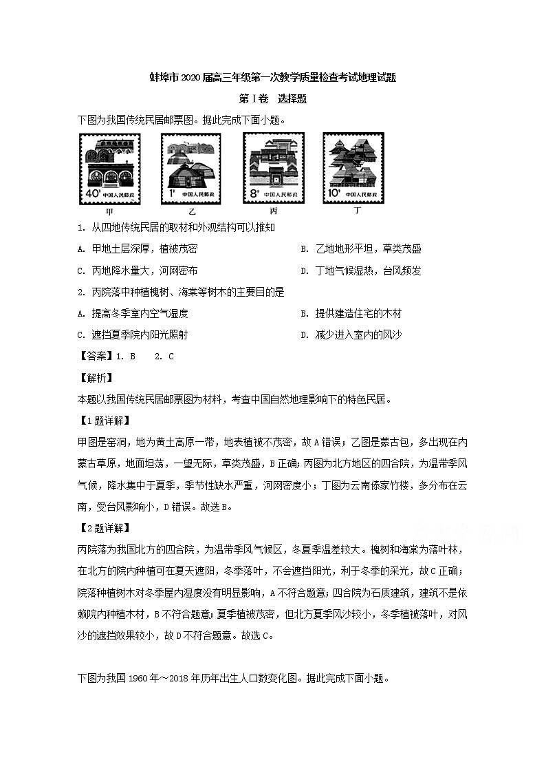 安徽省蚌埠市2020届高三第一次教学质量检查地理试题01