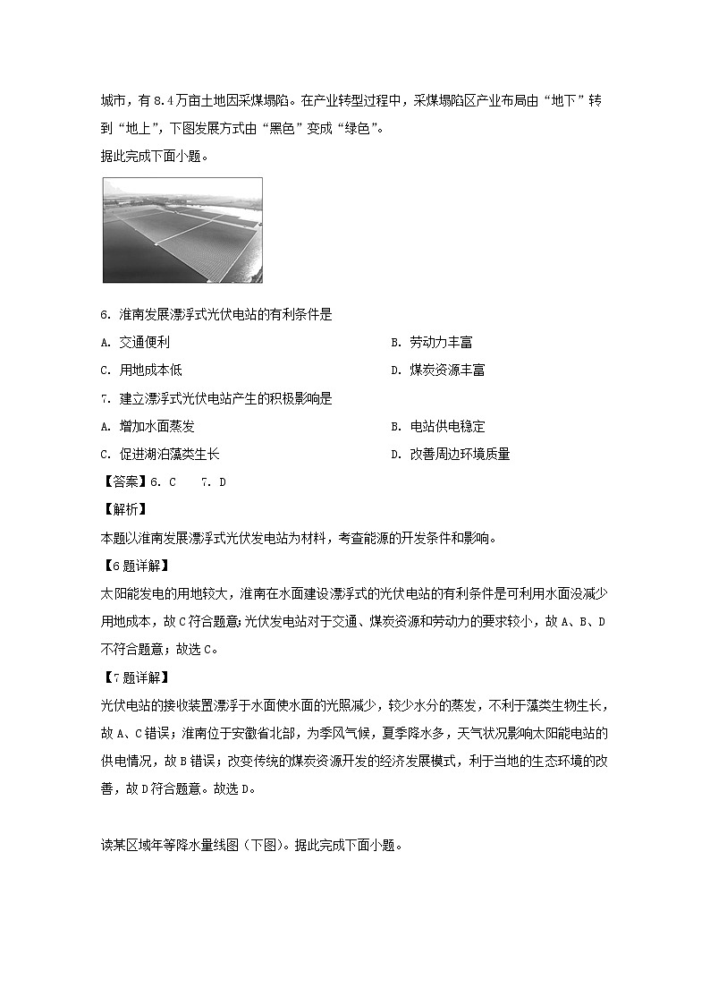 安徽省蚌埠市2020届高三第一次教学质量检查地理试题03