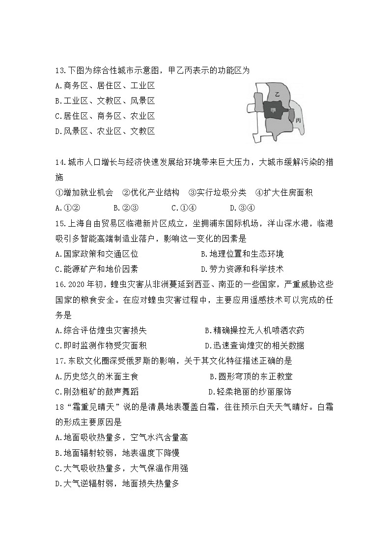 2020年上海市普通高中学业水平等级性考试地理试题第3页