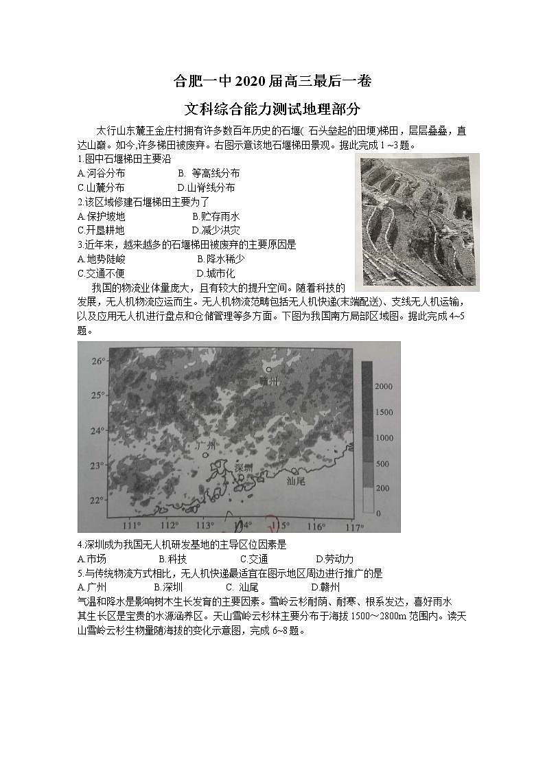 安徽省合肥一中2020届高三最后一卷文综地理试题01