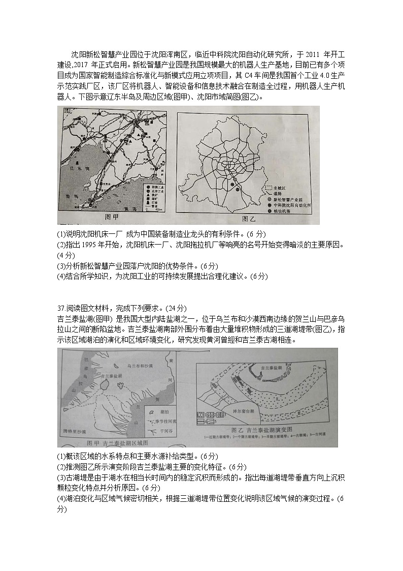 安徽省合肥一中2020届高三最后一卷文综地理试题03