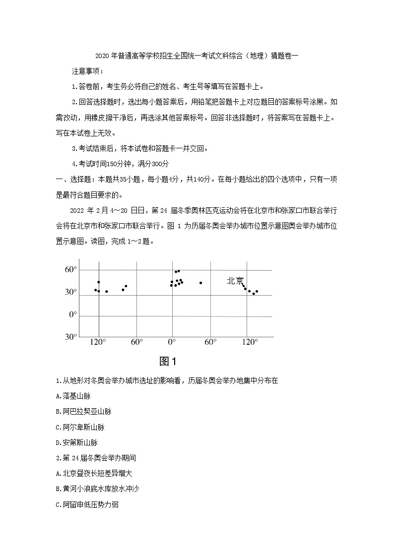 2020年普通高等学校招生全国统一考试文科综合地理猜题卷一01