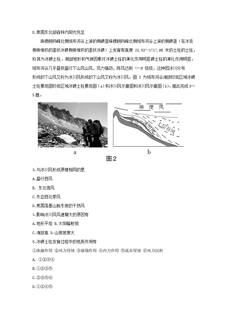 2020年普通高等学校招生全国统一考试文科综合地理猜题卷一02