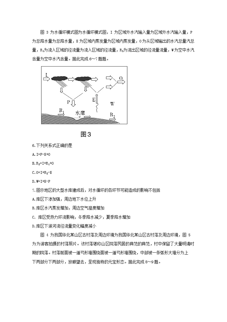 2020年普通高等学校招生全国统一考试文科综合地理猜题卷一03
