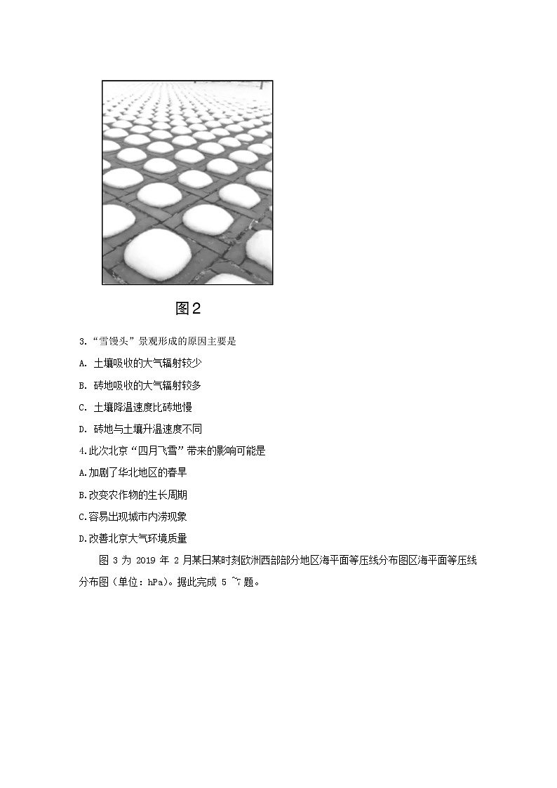 2020年普通高等学校招生全国统一考试文科综合地理猜题卷五02