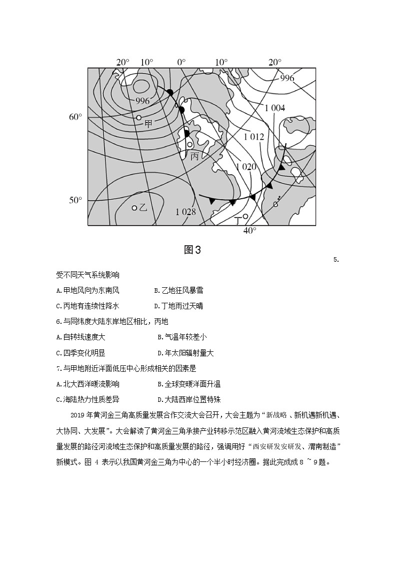 2020年普通高等学校招生全国统一考试文科综合地理猜题卷五03