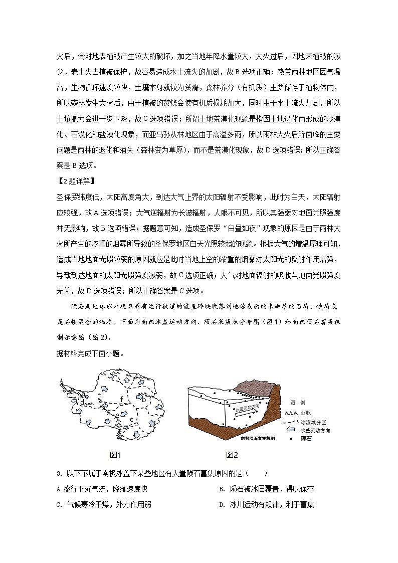 2020年天津市学业水平等级考适应性测试地理试题第2页
