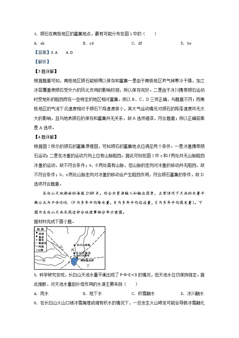 2020年天津市学业水平等级考适应性测试地理试题第3页