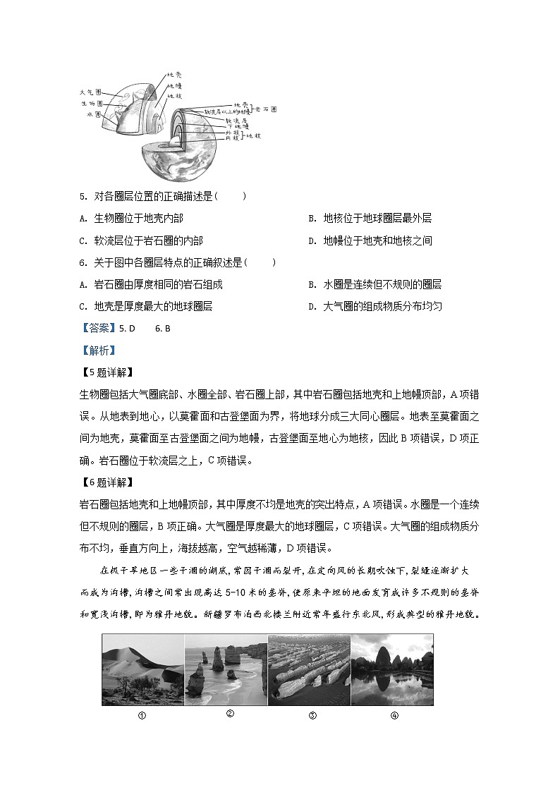 北京市2020届高三普通高中学业水平合格性考试地理试题03