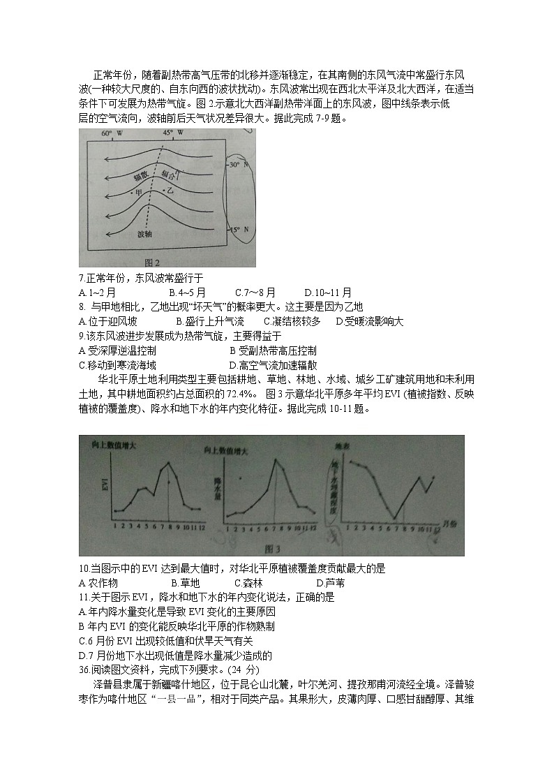 安徽省宣城市2020届高三调研考试文综地理试题02