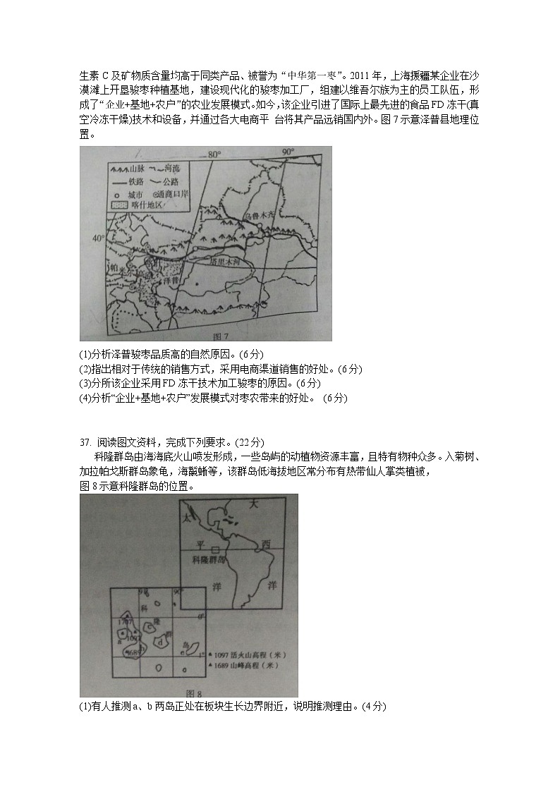 安徽省宣城市2020届高三调研考试文综地理试题03