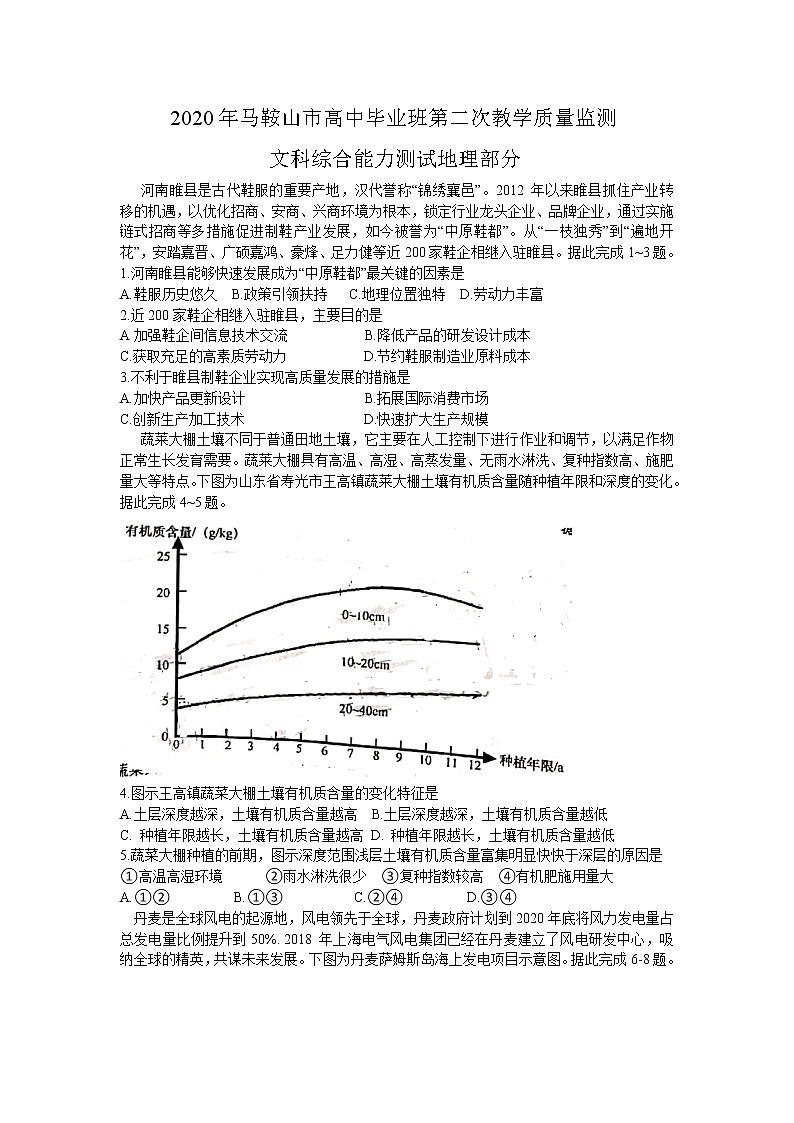 安徽省马鞍山市2020届高三教学质量检测文科综合地理试题第1页