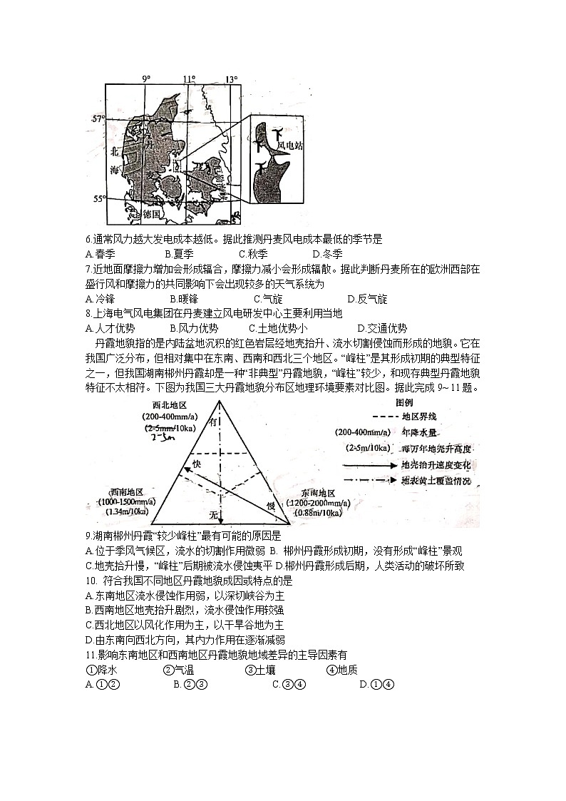 安徽省马鞍山市2020届高三教学质量检测文科综合地理试题第2页