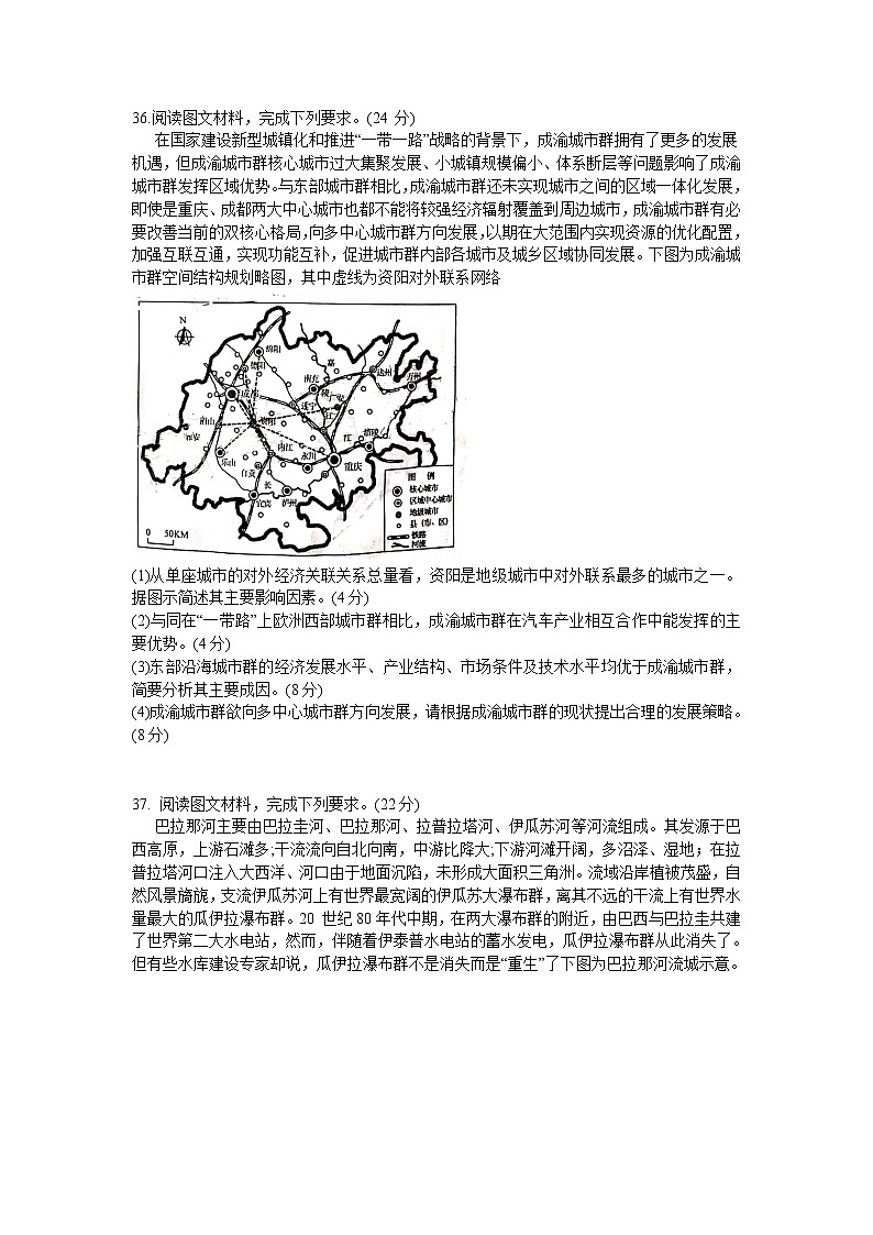 安徽省马鞍山市2020届高三教学质量检测文科综合地理试题第3页