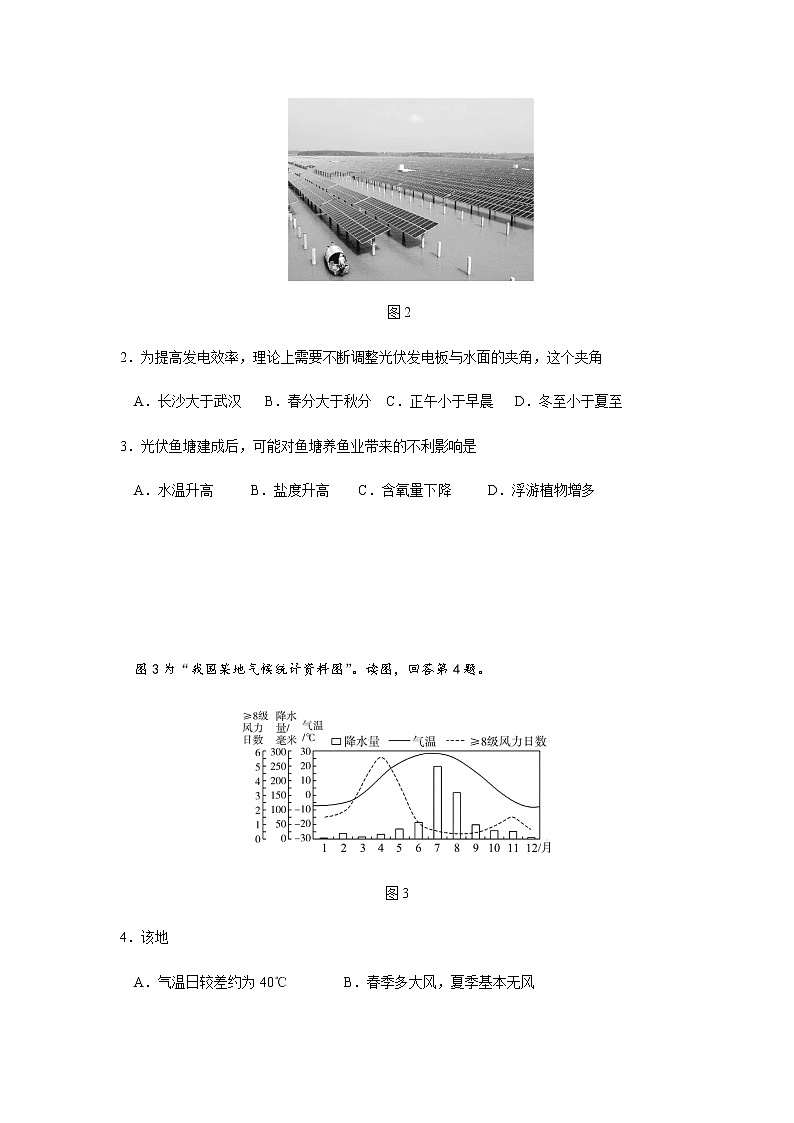 北京市大兴区2020届高三第一次综合练习考试地理试题第2页