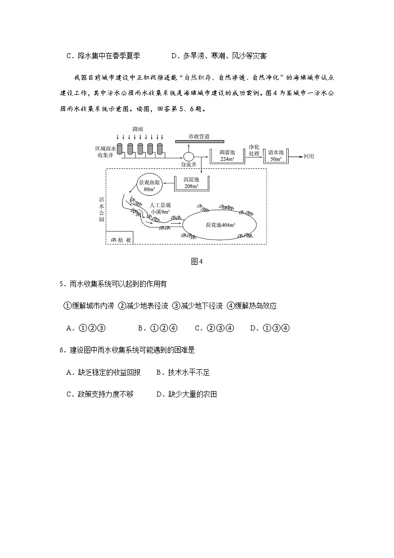 北京市大兴区2020届高三第一次综合练习考试地理试题第3页