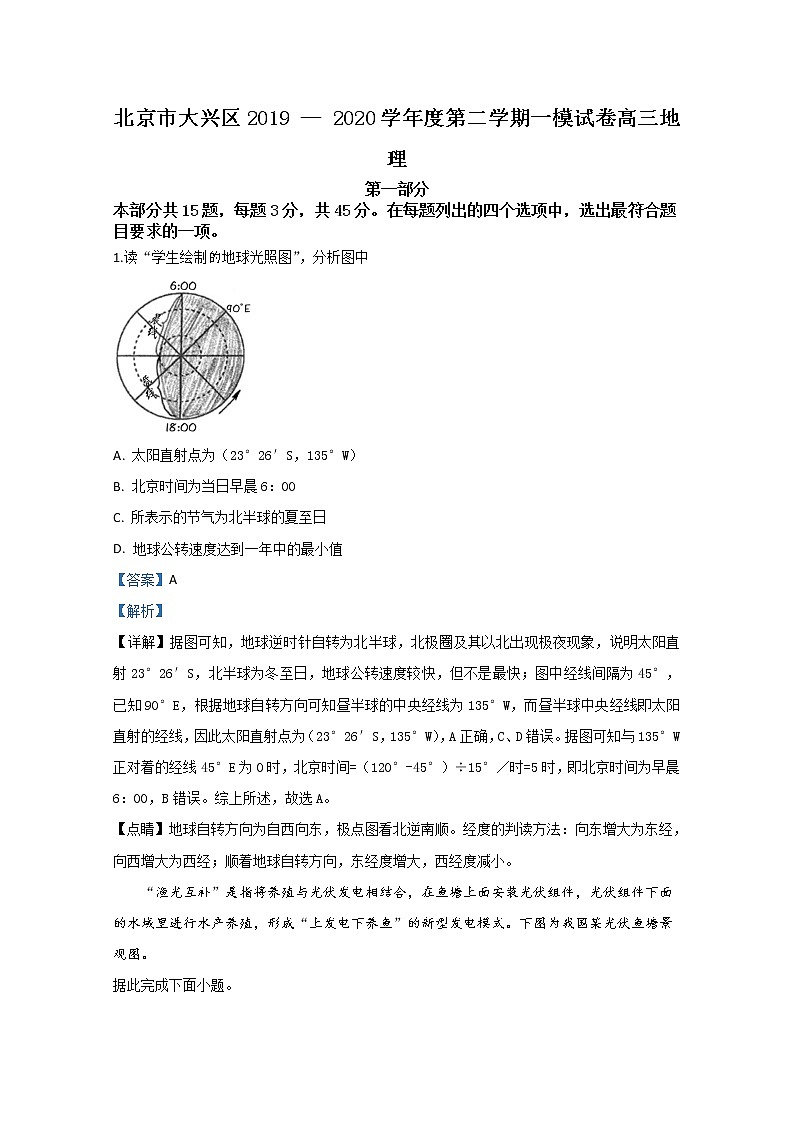 北京市大兴区2020届高三高考一模地理试题第1页