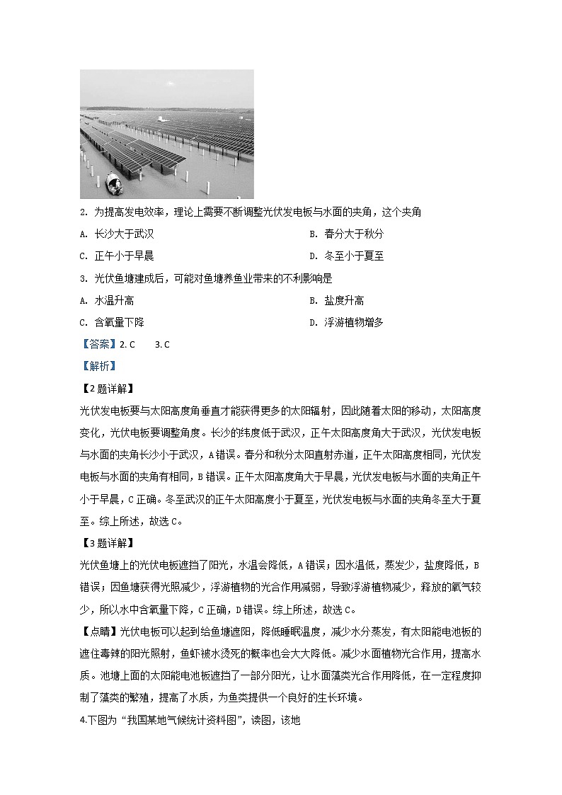 北京市大兴区2020届高三高考一模地理试题第2页