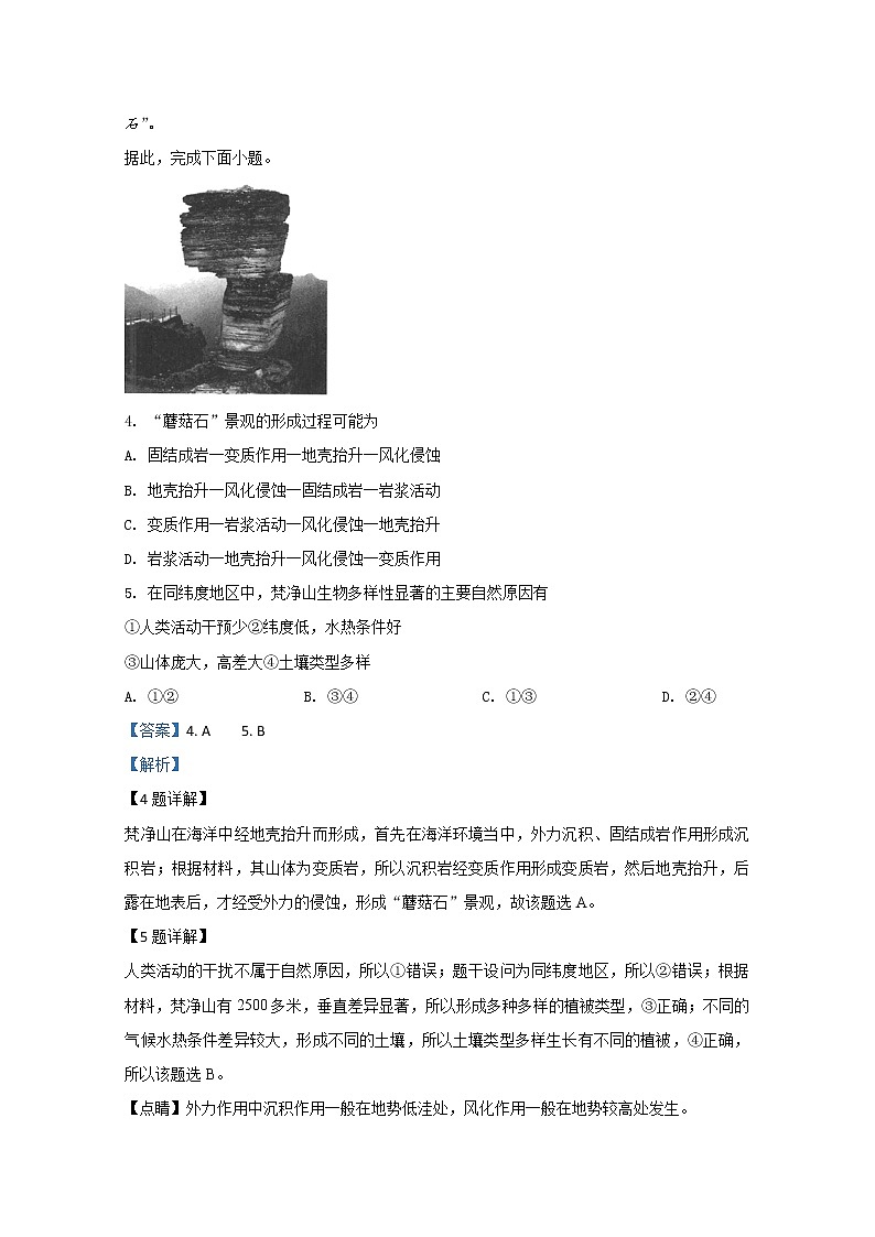 北京市海淀区2020届高三高考一模地理试题03