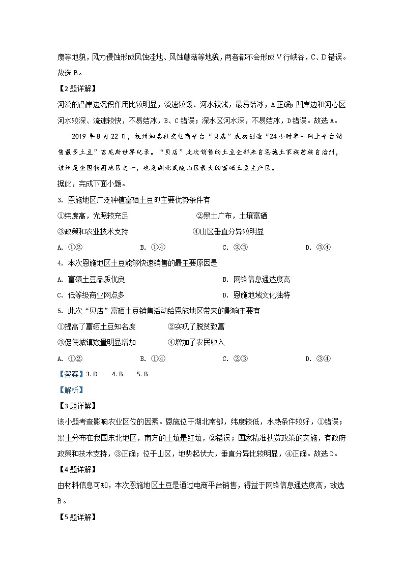 北京市东城区2020届高三一模地理试题02