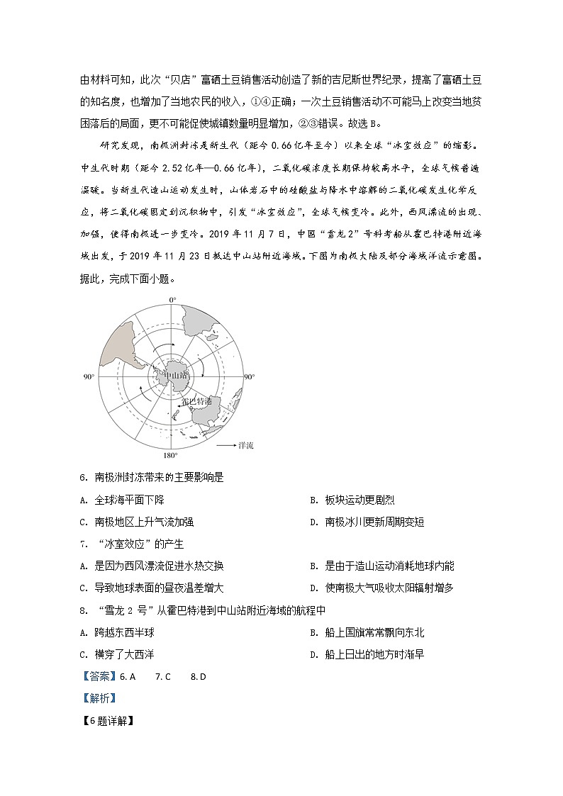 北京市东城区2020届高三一模地理试题03