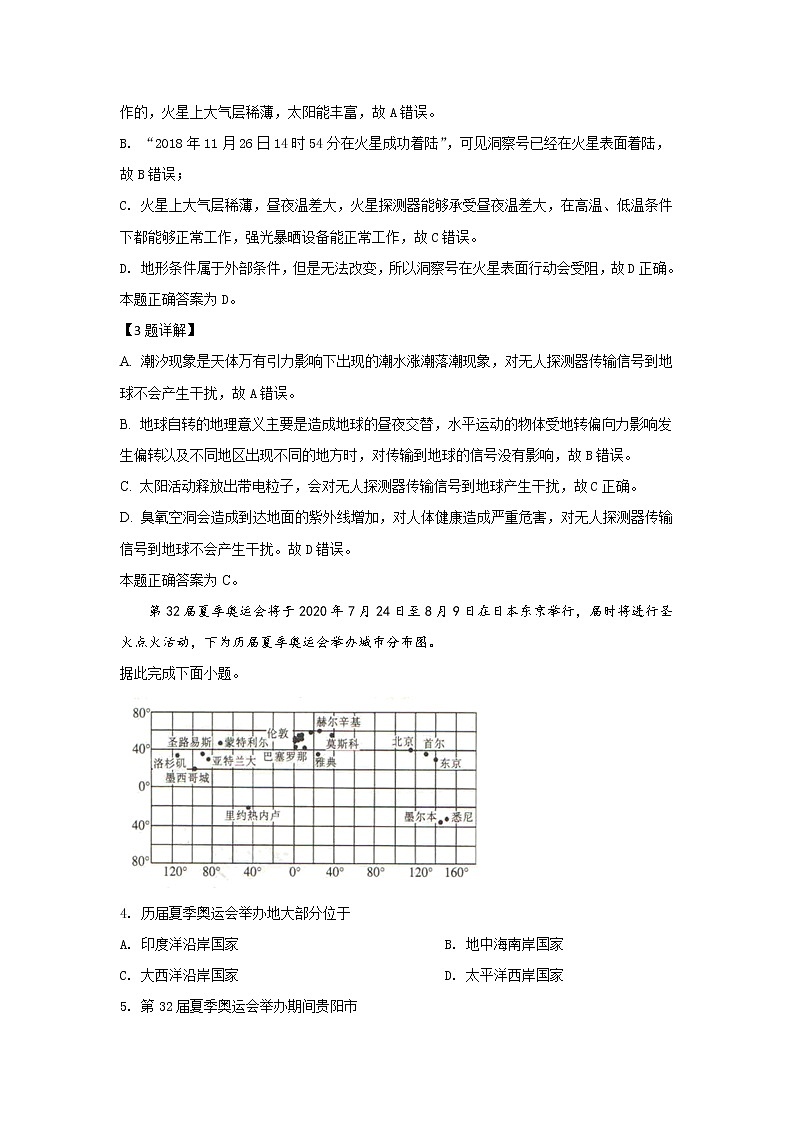 河北省廊坊市2020届高三上学期高中联合体地理试题02