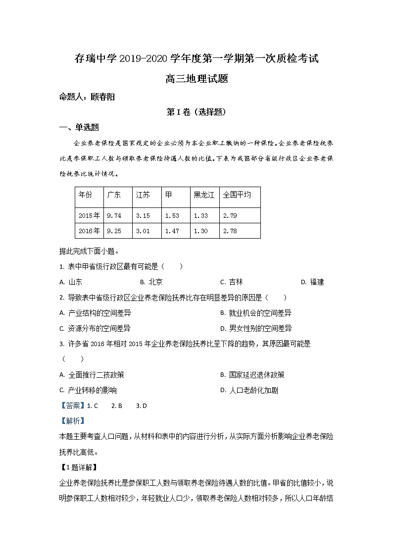 河北省隆化县存瑞中学2020届高三上学期第一次质检地理试题01