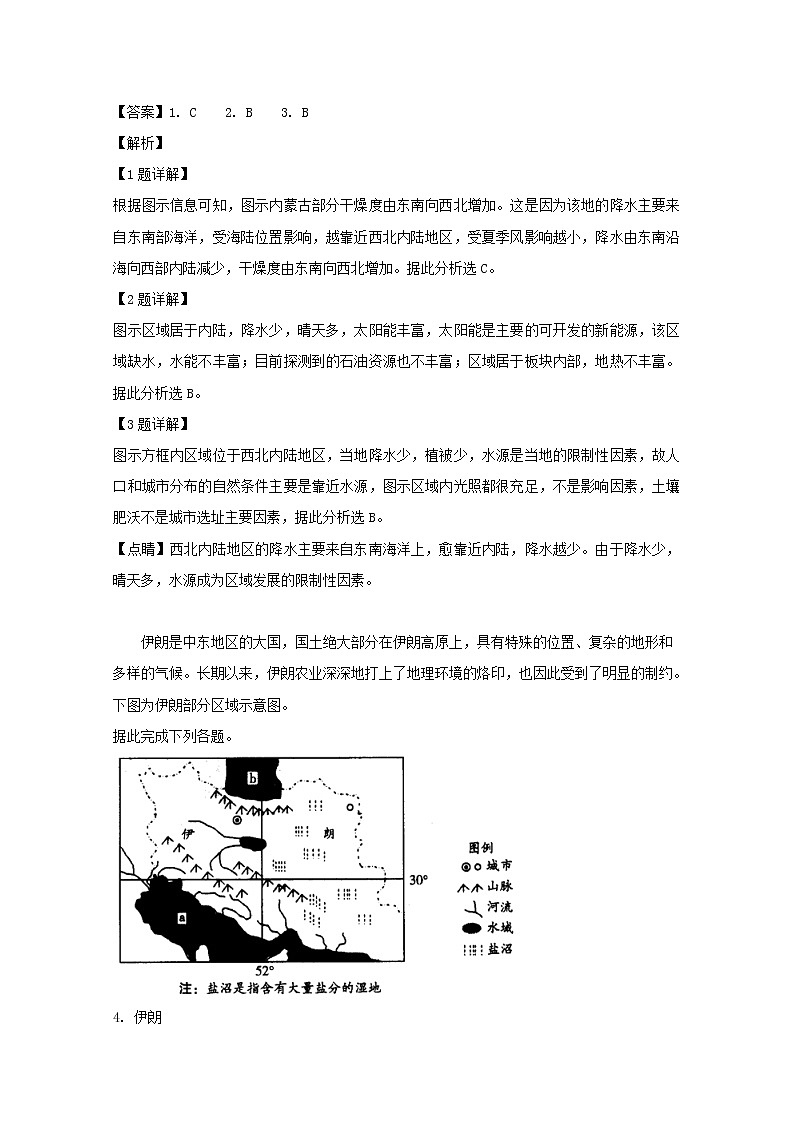 河南省焦作市2020届高三上学期定位考试地理试题02