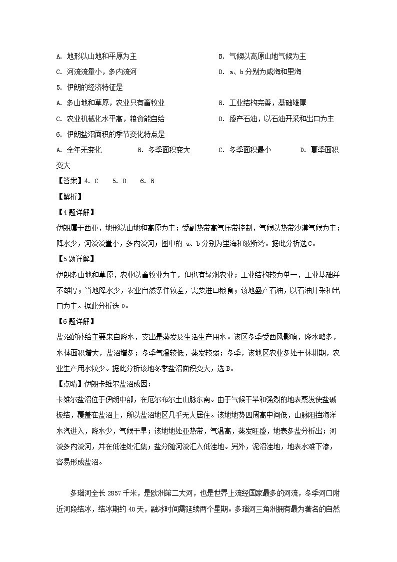 河南省焦作市2020届高三上学期定位考试地理试题03