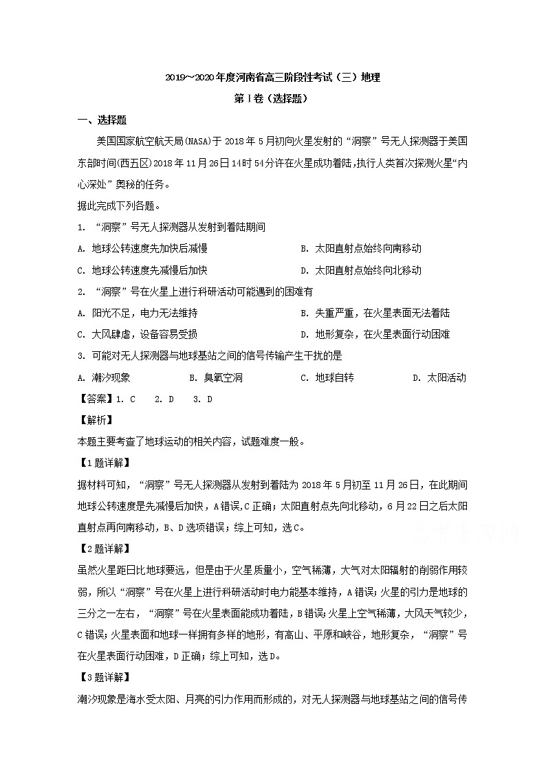 河南省2020届高三上学期阶段性考试（三）地理试题01