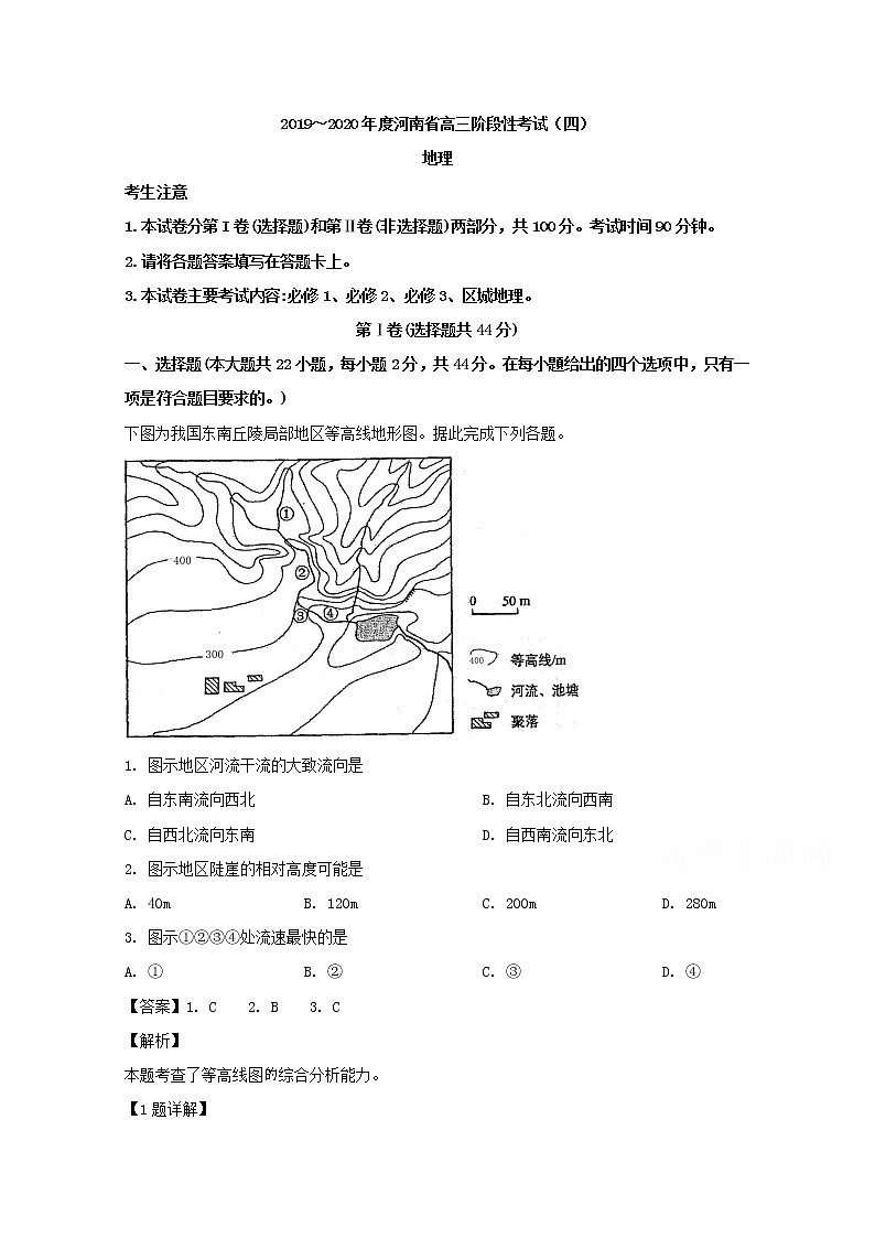 河南省2020届高三上学期阶段性考试（四）地理试题01