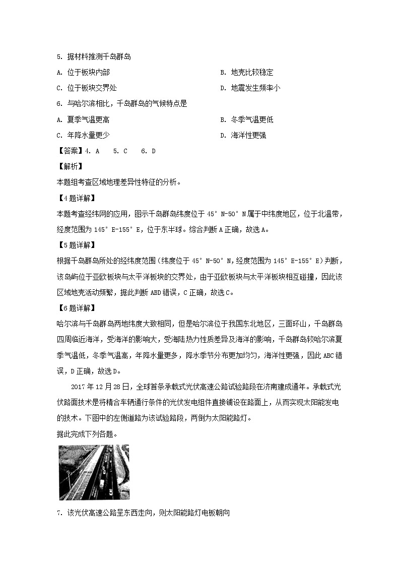 河南省2020届高三上学期阶段性考试（四）地理试题03