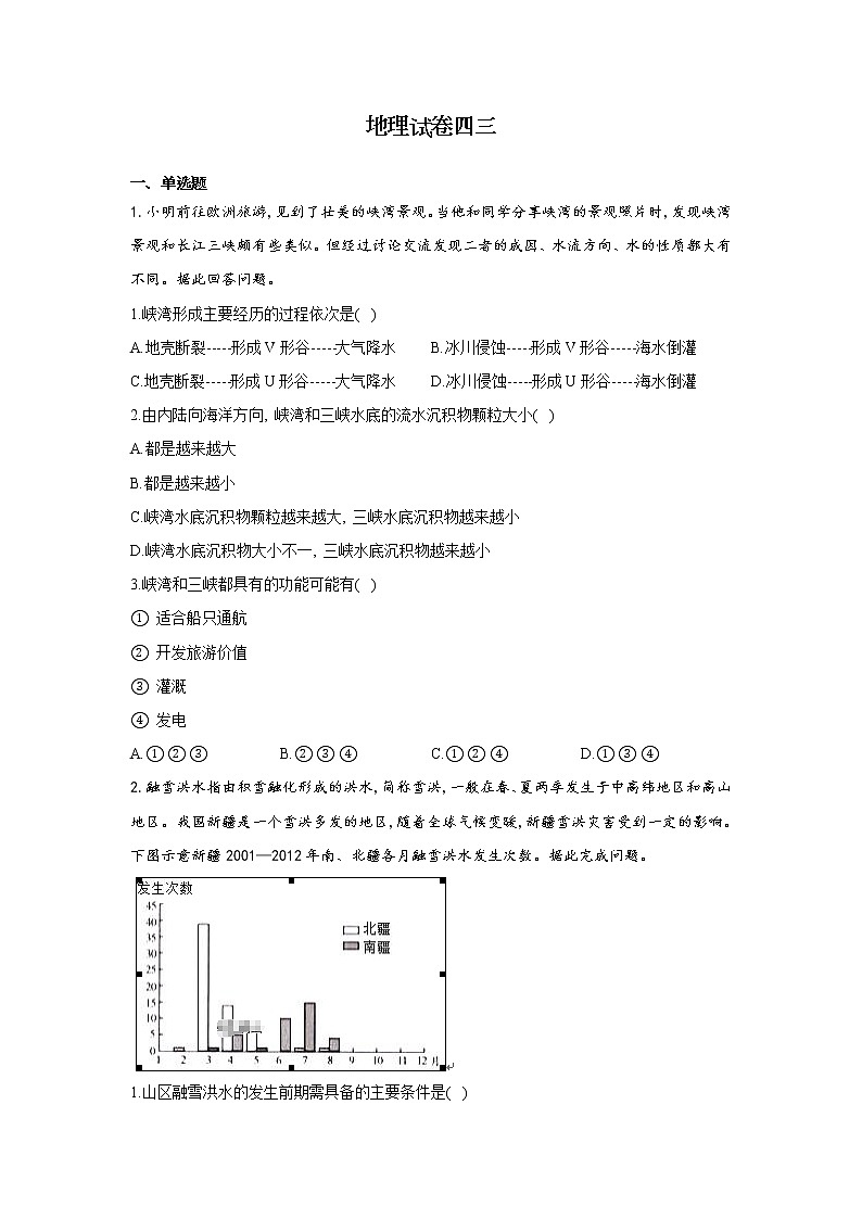 黑龙江省安达七中2020届高三上学期寒假考试（4）地理试卷01