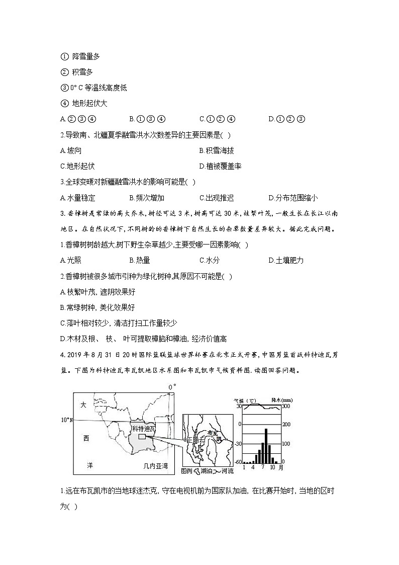 黑龙江省安达七中2020届高三上学期寒假考试（4）地理试卷02