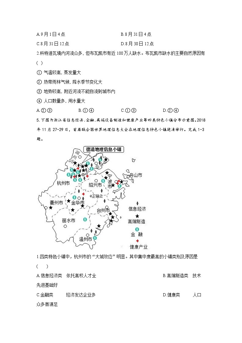 黑龙江省安达七中2020届高三上学期寒假考试（4）地理试卷03