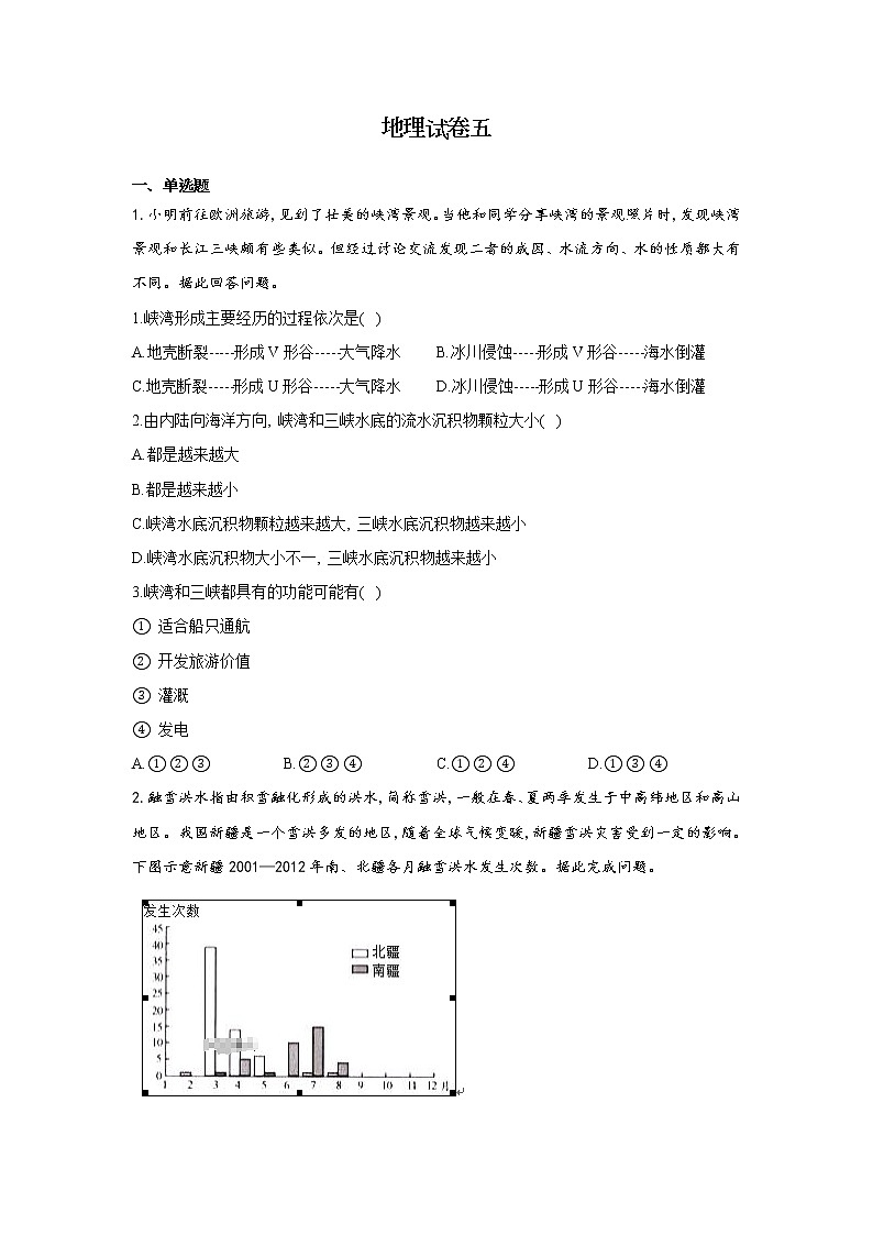 黑龙江省安达七中2020届高三上学期寒假考试（5）地理试卷01