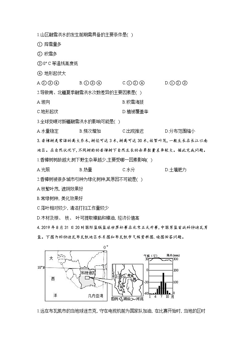 黑龙江省安达七中2020届高三上学期寒假考试（5）地理试卷02