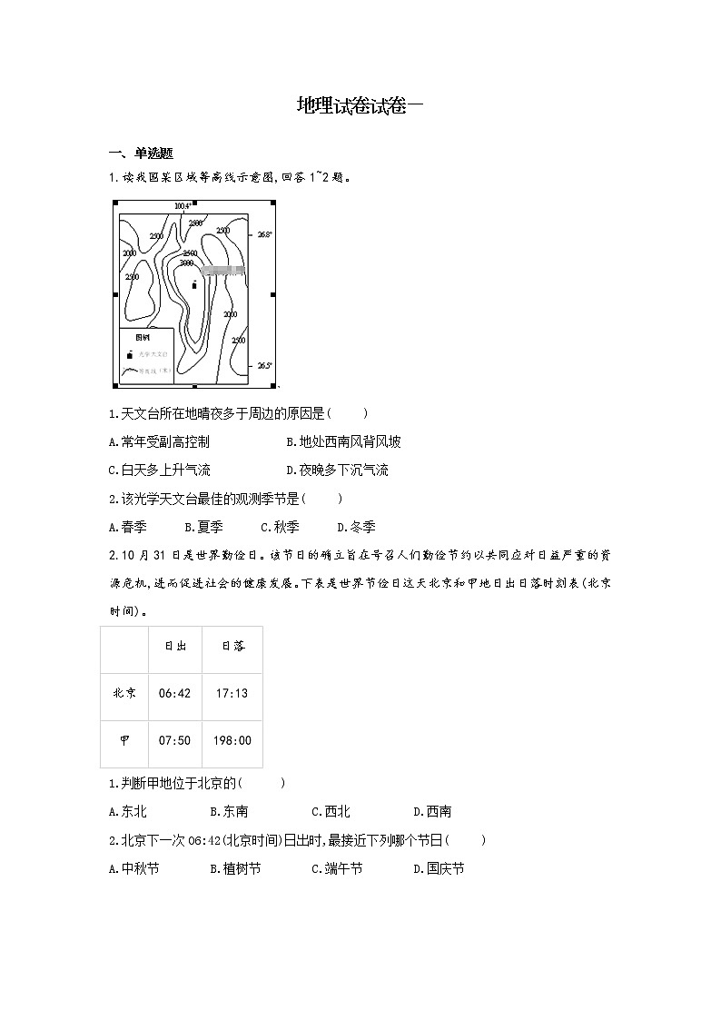 黑龙江省安达市七中2020届高三上学期寒假考试（1）地理试卷01