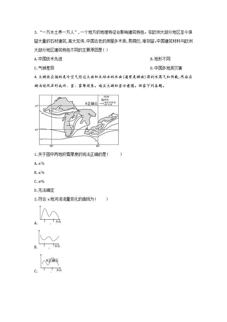 黑龙江省安达市七中2020届高三上学期寒假考试（1）地理试卷02