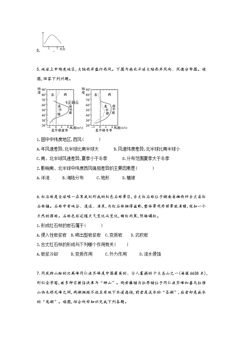 黑龙江省安达市七中2020届高三上学期寒假考试（1）地理试卷03