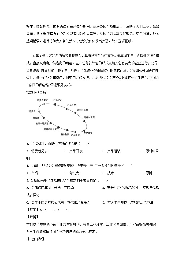 吉林省延边第二中学2020届高三上学期第一次调研地理试题第2页