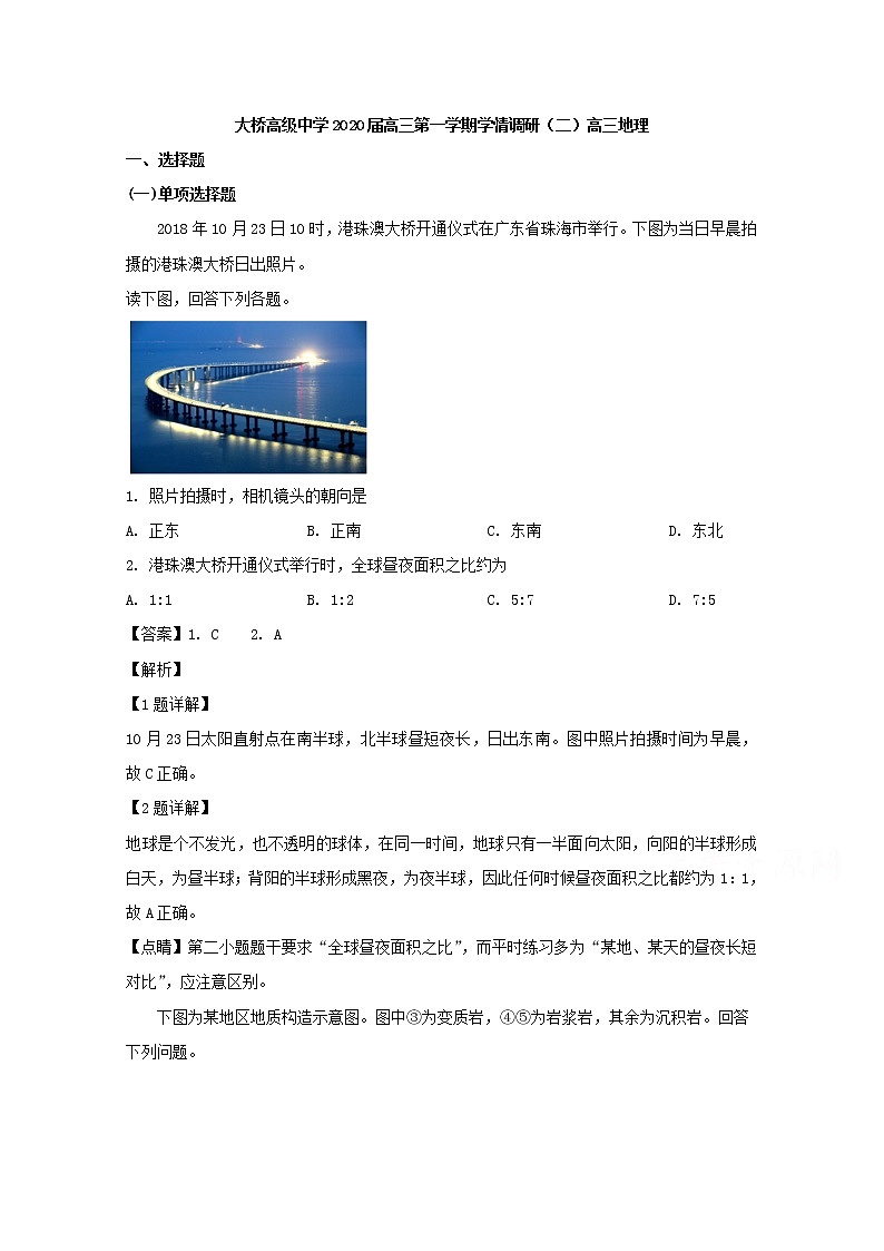 江苏省扬州市高级中学2020届高三上学期学情调研（二）地理试题01