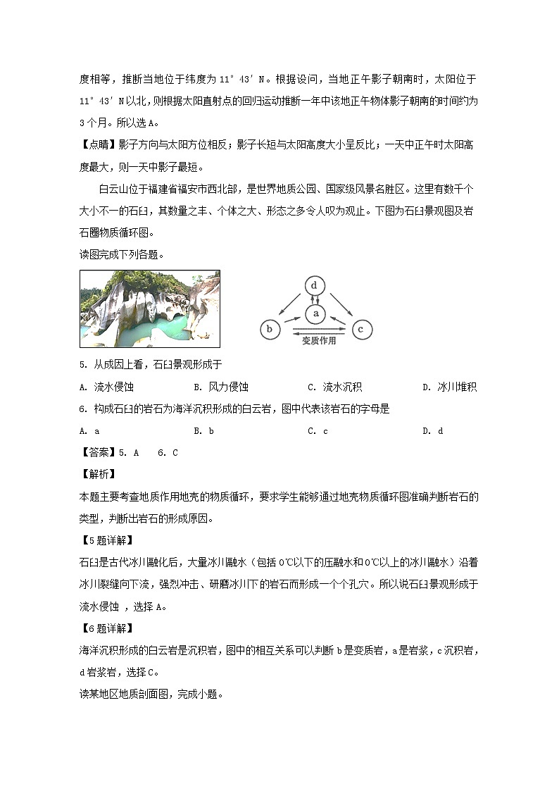 江苏省扬州市邗江中学2020届高三上学期第一次学情调研考试地理试题03