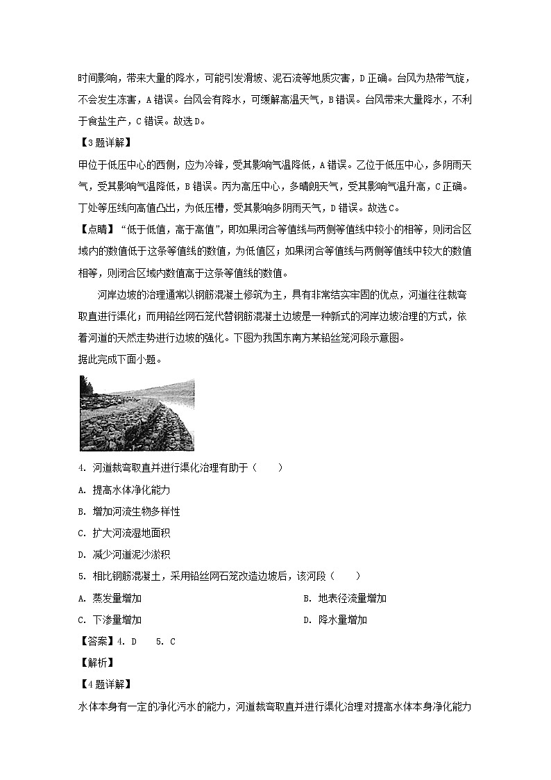 辽宁省大连市普兰店区第二中学2020届高三上学期阶段考试地理试题02