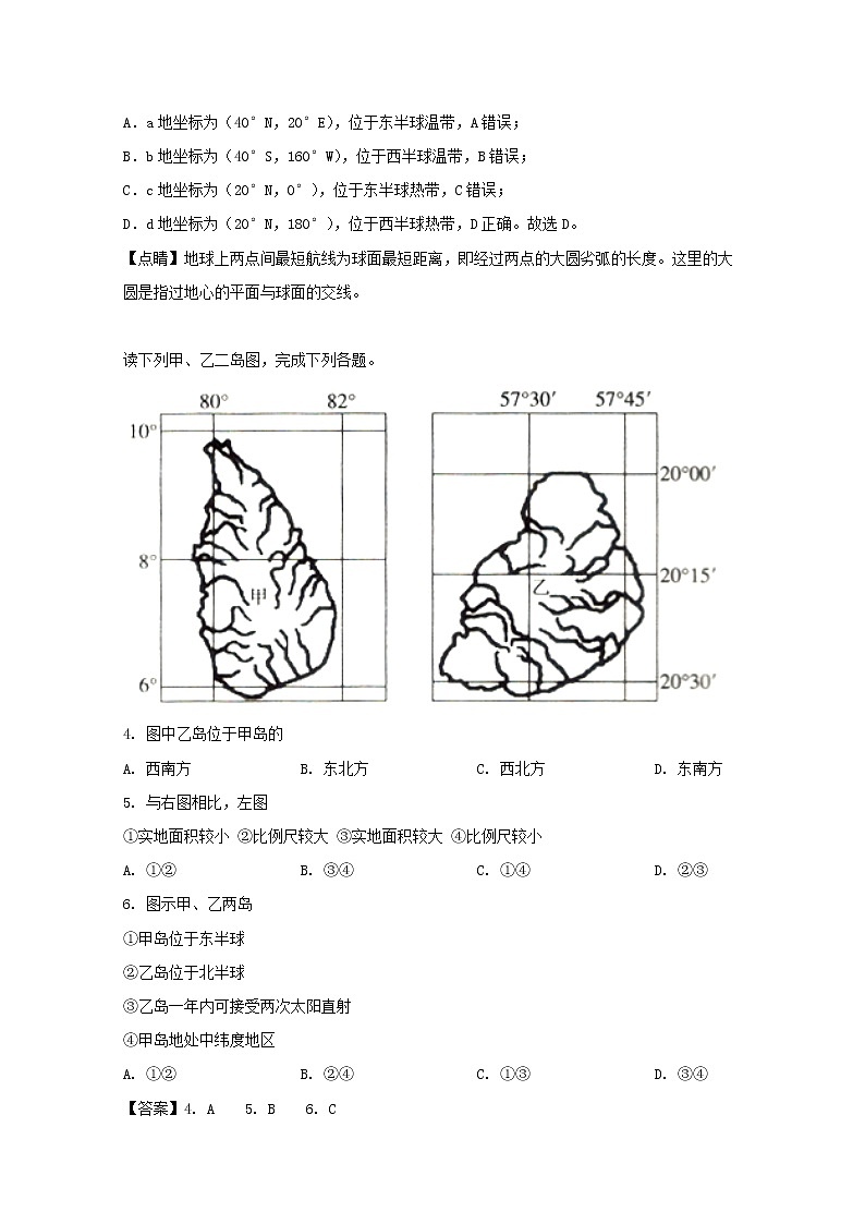 辽宁省葫芦岛市六校协作体2020届高三上学期第一次考试地理试题第2页