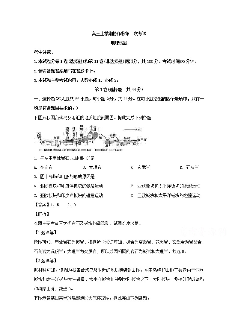 辽宁省葫芦岛协作校2020届高三上学期考试地理试题第1页