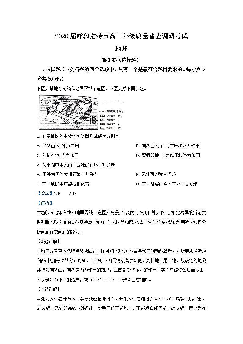 内蒙古呼和浩特市2020届高三上学期质量调研考试地理试题01